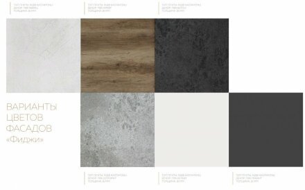 Кухня Фиджи 2 крафт 